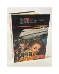 Ночной патруль