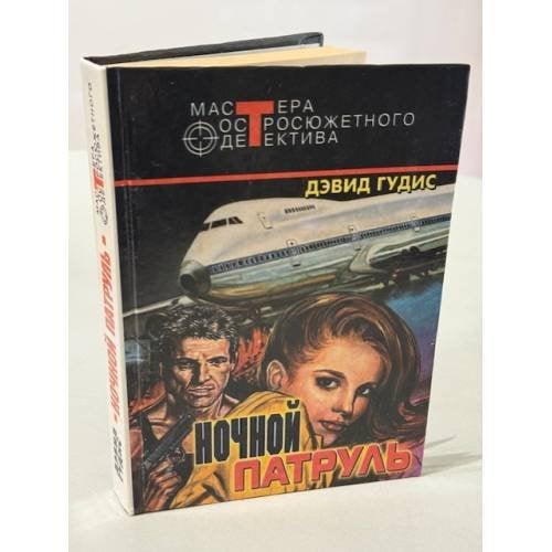 Ночной патруль