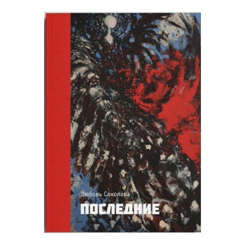 Последние