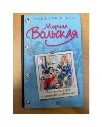 Инструкция для страстно влюбленных