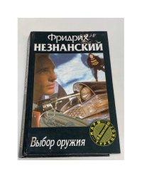 Выбор оружия