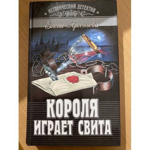 Короля играет свита