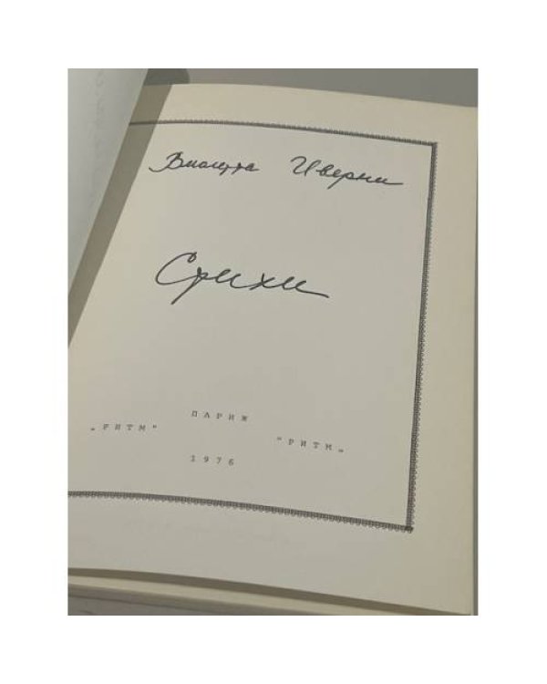 Дополнительное изображение книги «. Стихи»