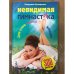 Невидимая гимнастика для очень занятых женщин