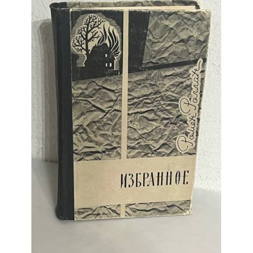 . Избранное