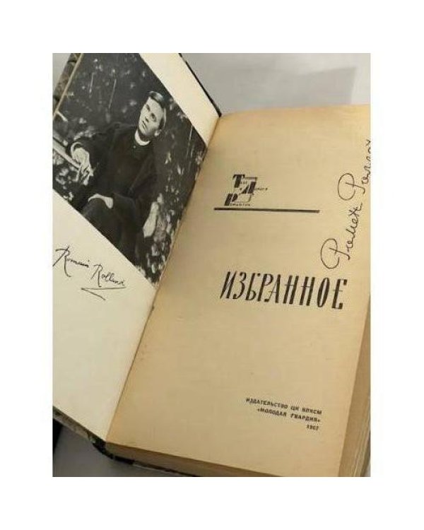 . Избранное