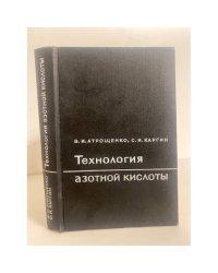 Технология азотной кислоты