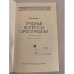 Дополнительное изображение книги «Трудные вопросы орфографии»