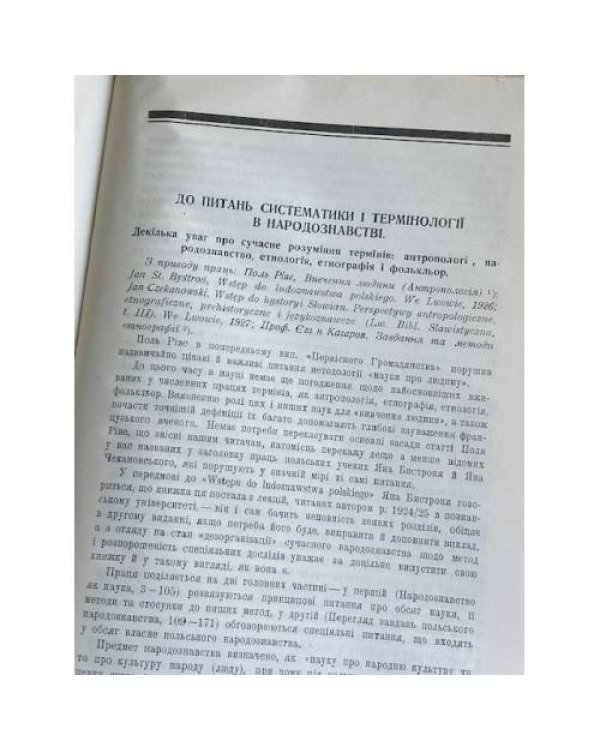 Первісне громадянство та його пережитки на Україні. Випуск 2–3.