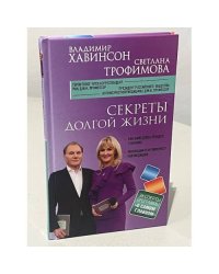 Книга. Секреты долгой жизни
