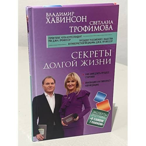 Книга. Секреты долгой жизни