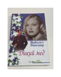 Дикий мед