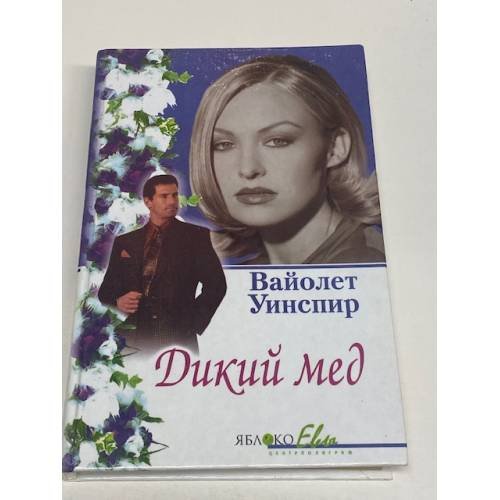 Дикий мед