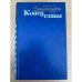 Конец главы