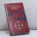 Обложка книги «Опасные рейды» — Вильман И.
