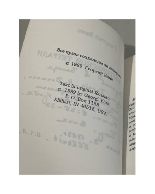 Дополнительное изображение книги «. Из поэтической тетради (автограф)»