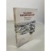 Обложка книги «Н. Г. Гарин-Михайловский. Рассказы и очерки» — Н. Г. Гарин-Михайловский