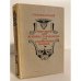 Обложка книги «Мирович. Княжна Тараканова. Сожженная Москва» — Данилевский Г. П.