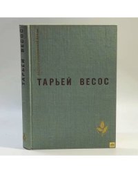 Великая игра. Птицы. Ледяной замок. Рассказы