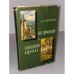 Обложка книги «По Франции и Западной Африке» — Курсанов Андрей Львович