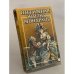 Увлечения королевы