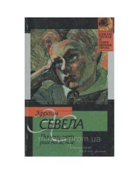 Почему нет рая на земле