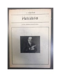 Рыбаков