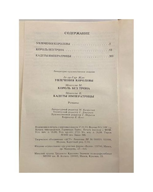 Увлечения королевы