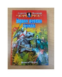 Первое правило стрелка