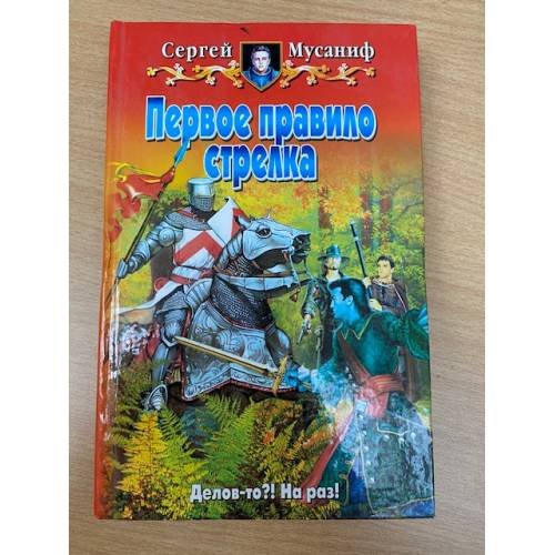 Первое правило стрелка
