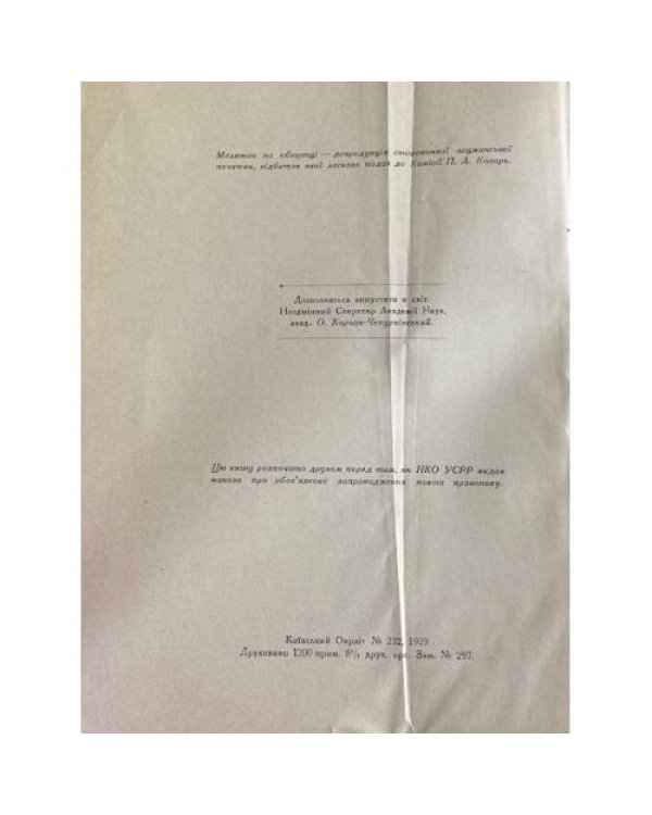 Матеріяли до вивчення виробничих об'єднань. Випуск І: Дніпровські лоцмани