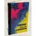 Обложка книги «Беседы о журналистике» — Ученова В.