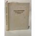 Обложка книги «Апрельский дождь» — Визма Белшевиц