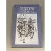 Обложка книги «Ледяной дом» — Лажечников Иван Иванович