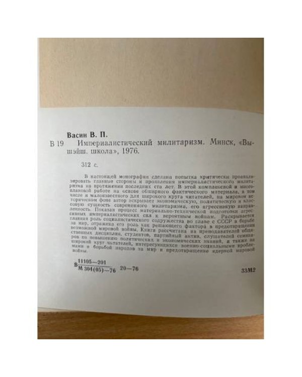 Империалистический милитаризм