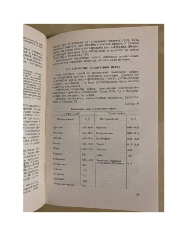Дополнительное изображение книги «Химия нефти и газа»