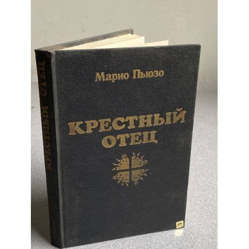Крестный отец