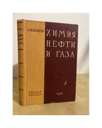 Химия нефти и газа