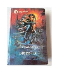 Бюро-13