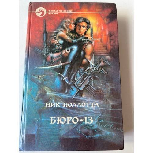 Бюро-13