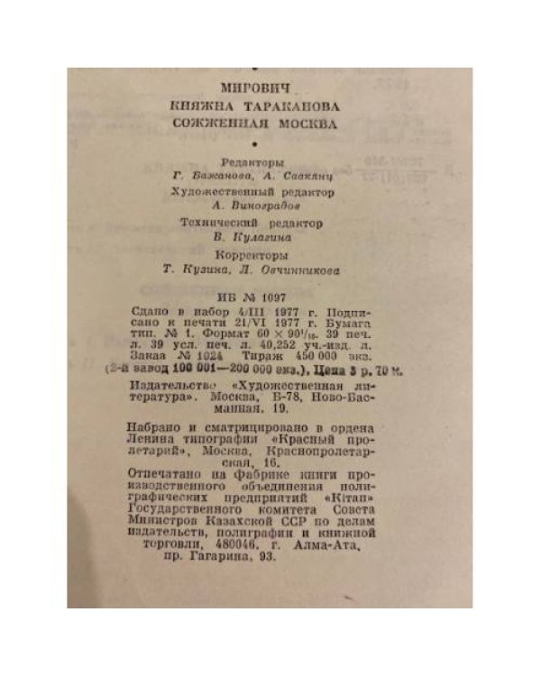 Дополнительное изображение книги «Мирович. Княжна Тараканова. Сожженная Москва»