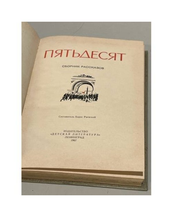 Дополнительное изображение книги «Пятьдесят»