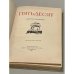 Дополнительное изображение книги «Пятьдесят»