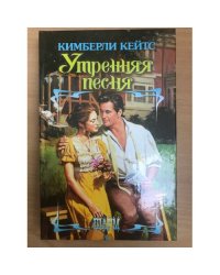 Утренняя песня