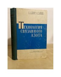 Технология связанного азота