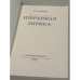 Дополнительное изображение книги «Странник. Избранная лирика»