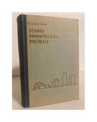 Техно-химические расчеты