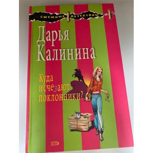 Куда исчезают поклонники?