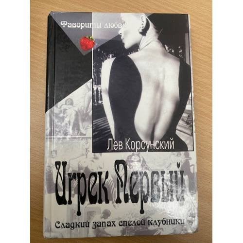 Игрек Первый. Американский дедушка