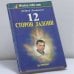 Обложка книги «12 сторон ладони» — Андрей Левшинов, ISBN 9785314001356